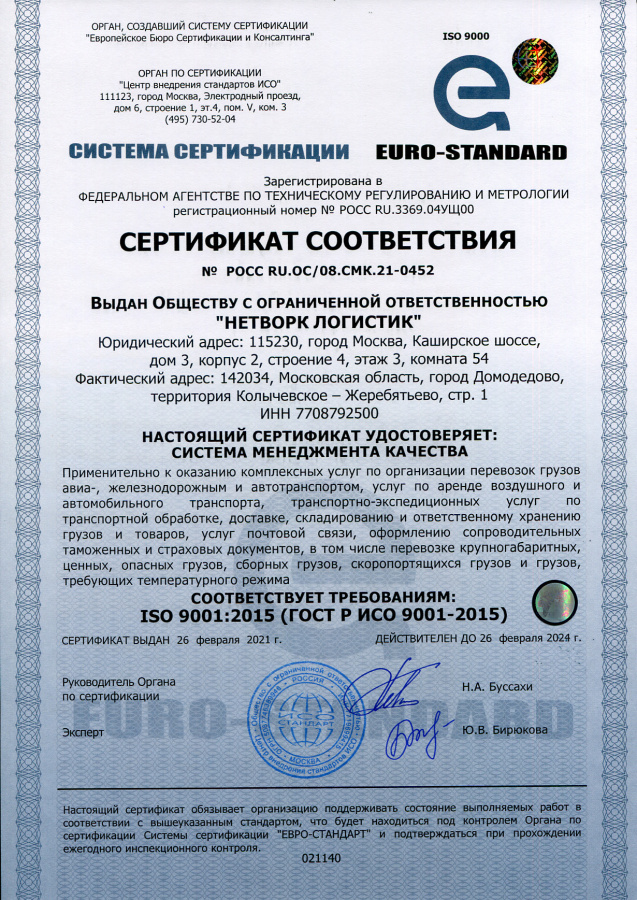 Система менеджмента качества (ГОСТ Р ИСО 9001-2015)
