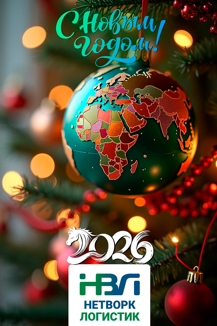 C Новым 2026 годом!