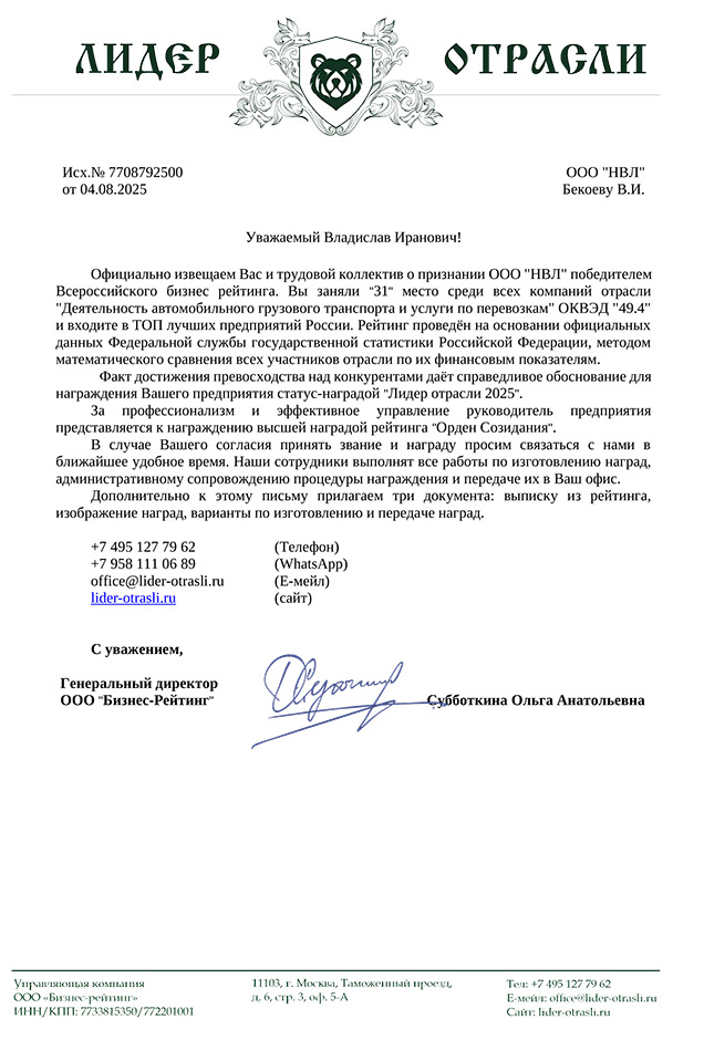 Статус-награда "Лидер отрасли 2025"